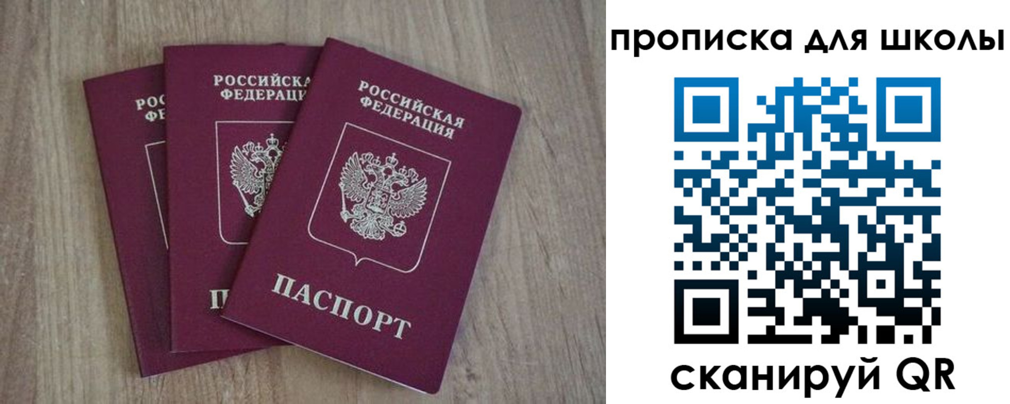 прописка для школы в Белой Калитве