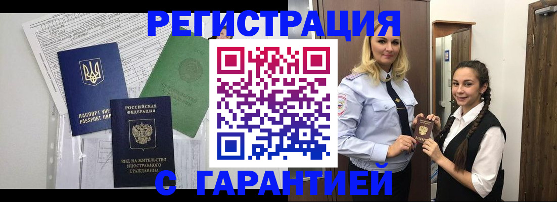 временная регистрация гарантия в Белой Калитве