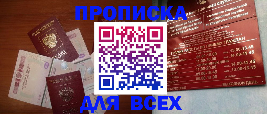 прописка от собственника в Белой Калитве