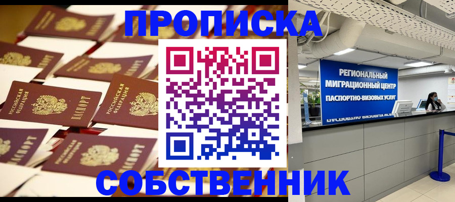 прописка в Белой Калитве