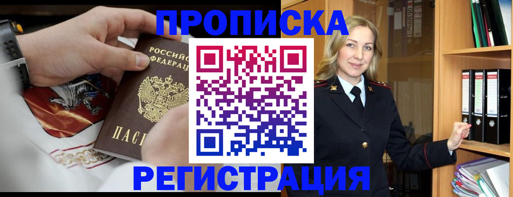 прописка законно в Белой Калитве