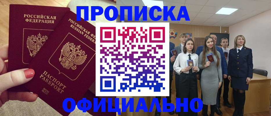 временная регистрация купить в Белой Калитве