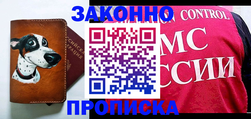 прописка 2025 в Белой Калитве