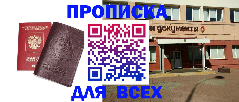 прописка законно в Белой Калитве