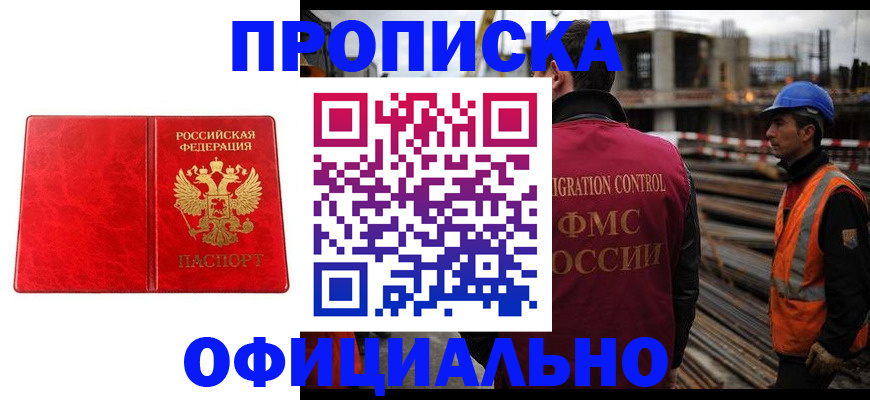 временная регистрация собственник в Белой Калитве
