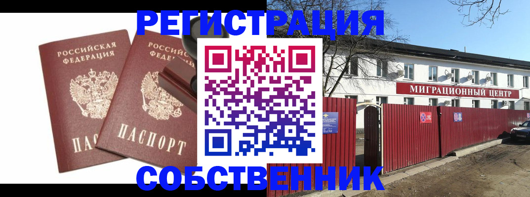 временная регистрация для всех в Белой Калитве